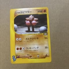 美品 シバのエビワラー ○ ポケモンカード☆VS 083/141 カードe - メルカリ