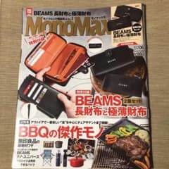 MonoMax 2019年6月号のサムネイル