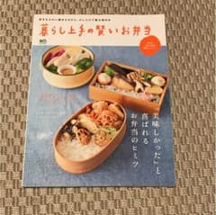 暮らし上手の賢いお弁当のサムネイル
