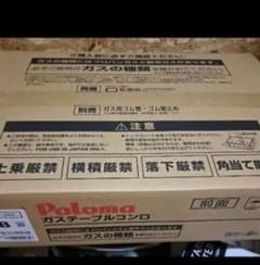 パロマ　ガスコンロのサムネイル