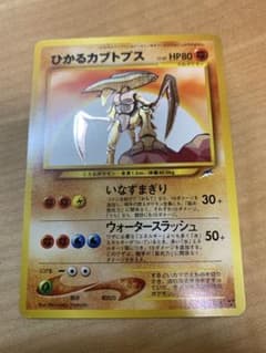 ひかるカブトプス　旧裏のサムネイル