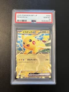 スタートデッキ100 コロちゃお ピカチュウ ex psa10 連番 PSA10】ピカチュウex コロちゃお スタートデッキ100 - メルカリ