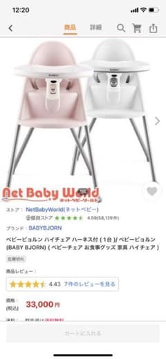 ベビービョルン  ハイチェア　ハーネス付　【廃盤品】2脚27000円　説明書ありのサムネイル