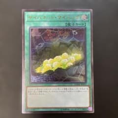 遊戯王 サイバネット・マイニング レリーフ DANE-JP051 z - メルカリ