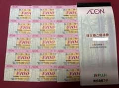 イオン株主優待券.フジ株主優待券のサムネイル