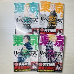 東京卍リベンジャーズ 2(3無)~6のサムネイル