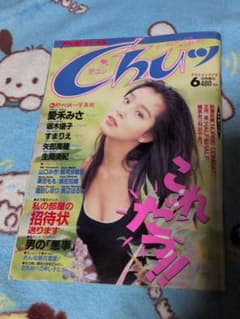 希少★チュッ/Chuッ★ 平成7年6月15日発行 6月号増刊ワニマガジン社　雑誌 m55142918272_1.jpg?1755173009