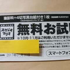 スタジオマリオ無料お試し券のサムネイル
