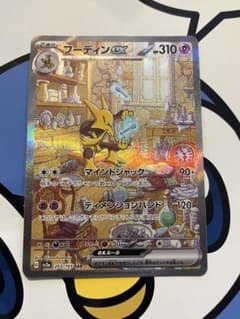 良好）ポケモンカード フーディンex SAR 151 - メルカリ