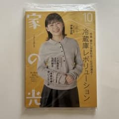家の光 10月号 伊藤沙莉