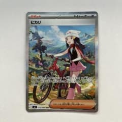 ポケカ】ヒカリ(SAR)の価格相場と入手方法・人気の理由解説