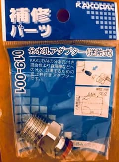 分水孔アダプターのサムネイル
