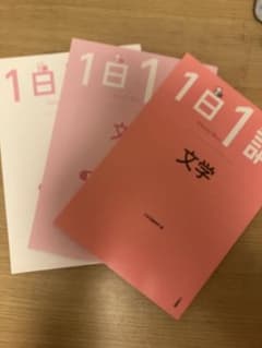 1日1部 文学 3冊セットのサムネイル