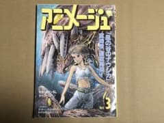 アニメージュ 1993年ナウシカ連載再開号 - メルカリ