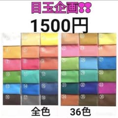 目玉商品‼️☆全色 36色 1500円☆顔料パウダーのサムネイル