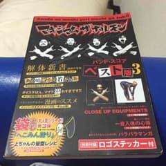 マキシマムザホルモン バンドスコア ベスト版IIIのサムネイル