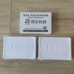 防災科研　圧縮タオルのサムネイル