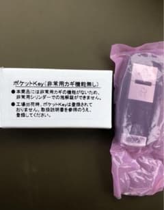 YKK ポケットキーのサムネイル