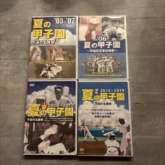 夏の甲子園 不滅の名勝負 DVD 4巻セット 夏の甲子園 不滅の名勝負 DVD 4巻セット - メルカリ