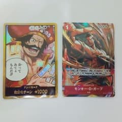 ワンピースカードゲーム ロジャー金ドン、モンキー・D・ガープパラレル