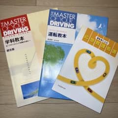 自動車学校　運転教本　学科教本　応急救護処置のサムネイル