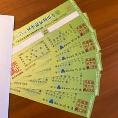 洲本温泉利用券のサムネイル