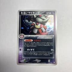 わるいヤドキング ★ 拡張パック ロケット団の逆襲 044/084 わるいヤドキング 拡張パック ロケット団の逆襲 044/084 - メルカリ