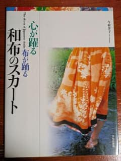 KIMONO、心が躍る布が踊る和布のスカートのサムネイル