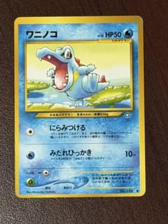 美品　旧裏　ワニノコ「第11回次世代ワールドホビーフェア」 来場記念　PROMO 激レア】ワニノコ 第11回次世代ワールドホビーフェア」 来場記念カード