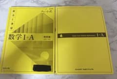 チャート式解法と演習数学1+A新課程 黄チャート 大学受験のサムネイル