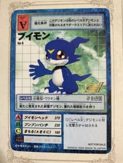 부이몬 Sp-5 NOT FOR SALE 2000년 디지몬 카드