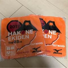 箱根駅伝2017ハンドタオル2枚のサムネイル