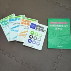 はじめて学ぶ 機械の安全設計 他 安全の国際規格シリーズのサムネイル