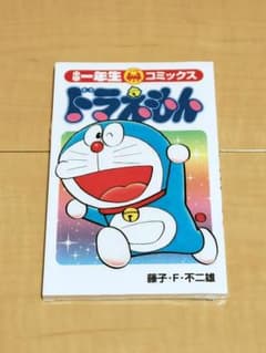 【新品未開封】 小学一年生 4月号 付録 ドラえもん コミックスのサムネイル