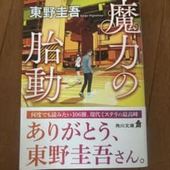 魔力の胎動のサムネイル
