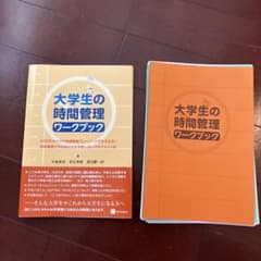 大学生の時間管理ワークブックのサムネイル