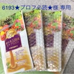 6193★プロフ必読★様専用ページです☆酵水素328選生サプリメントのサムネイル