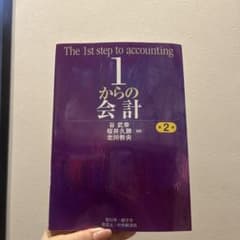 1からの会計のサムネイル