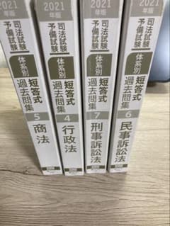 早稲田 短答 司法試験 予備試験 2021年のサムネイル
