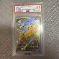 psa10】ピカチュウ ポケカの夏がキタ プロモ 218/SV-P PSA10】ピカチュウ ポケカの夏がキタ プロモ 218/SV-P - メルカリ