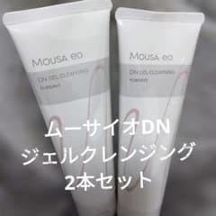 Mousa eo DNジェルクレンジング 110g 2本セット 通常価格13000円○新品未使用【ムーサイオ】ジェルクレンジング2品