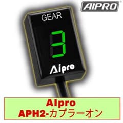 アイプロ製シフトインジケーター APH2 緑 Rebel250 MC49のサムネイル