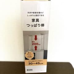 家具突っ張り棒　30〜45cmのサムネイル