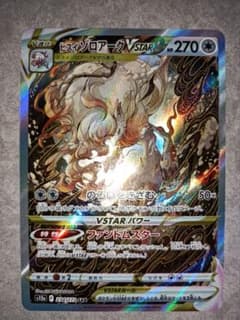 ヒスイゾロアークVSTAR SARのサムネイル