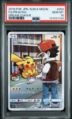 ピカチュウ CHR SM11b ドリームリーグ 054/049 PSA10 - メルカリ