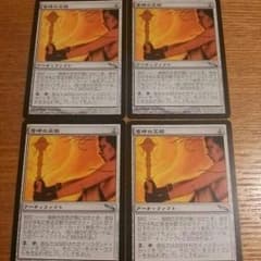 MTG 等時の王笏  稲妻のすね当てのサムネイル