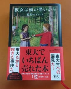 彼女は頭が悪いからのサムネイル