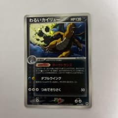 ポケモンカード　わるいカイリューのサムネイル