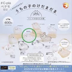 うちの子のけだまだま 丸たれみみ　ガチャのサムネイル