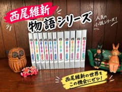 西尾維新 物語シリーズ 小説 11冊セット - メルカリ